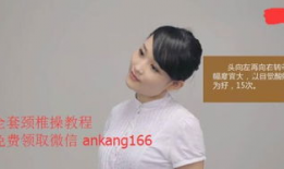 颈椎操视频教程,轻松缓解颈肩不适，告别僵硬与酸痛