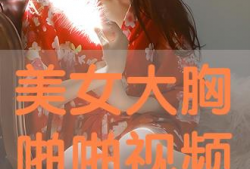 美女在线免费视频,畅享视觉盛宴