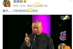 郭德纲相声视频,郭德纲相声视频中的幽默智慧