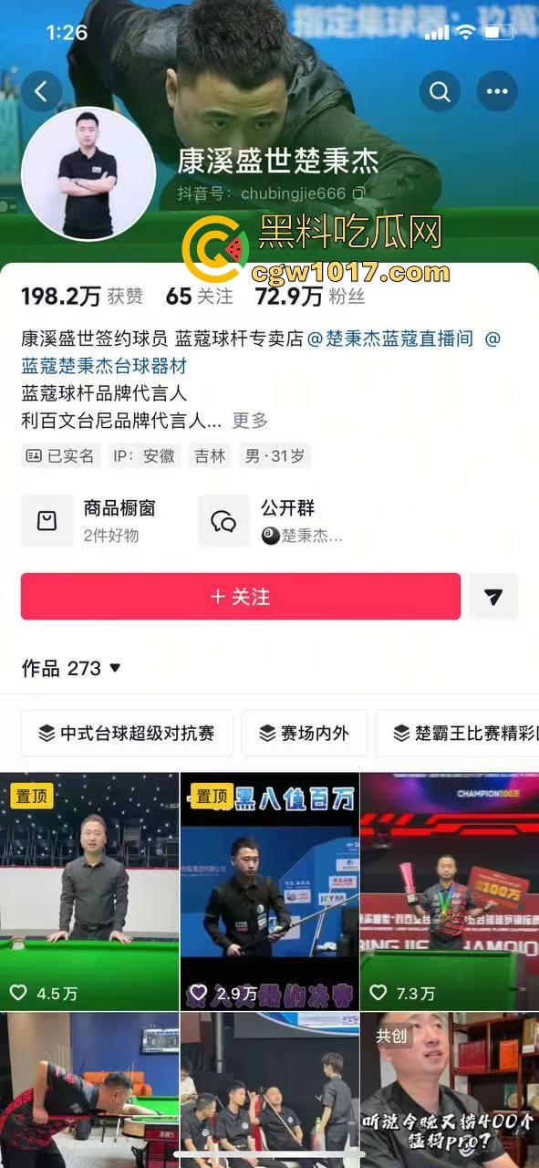 台球国家队选手【楚秉杰】婚内出轨【孙芊艺】致怀孕流产！为要赔偿直播曝光晒各种记录证明，狠人性爱视频也曝光！-3